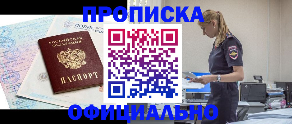 прописка ребенка в Дубне